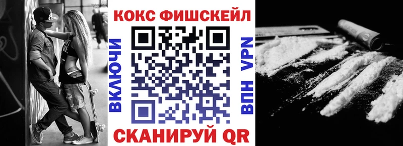 Кокаин Fish Scale Мышкин